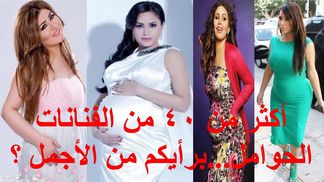 الفنانات الحوامل - صورة الفنانات الحوامل 4311 3