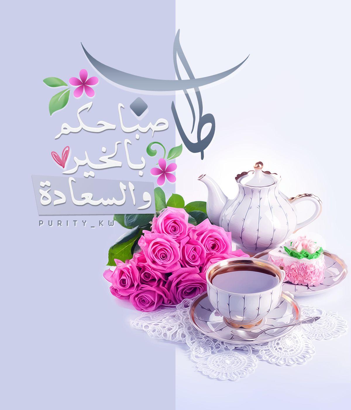 صور وعبارات صباح الخير- اجمل صباح على عيونك 10204 1-Png