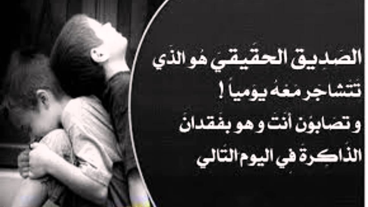 خيانة الاصدقاء حكم - الصداقة مواقف 9544 2