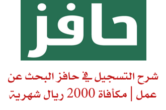 حافز التحقق من الاهليه - معلومات عن البحث عن الوظائف 700 1