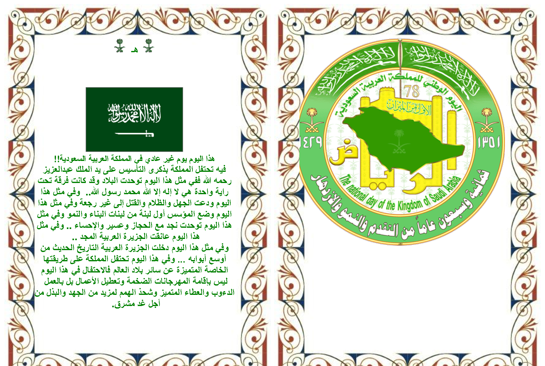 مطويات اليوم الوطني - مخطوطات عن السعودية 601 1