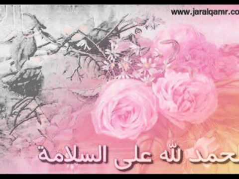 حمدلله ع السلامة - احلى صورة تهنئه 6718 3