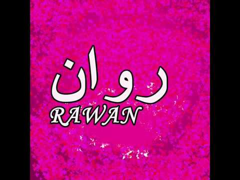 معنى روان - معانى جميلة جدا لاسم روان 2079 17