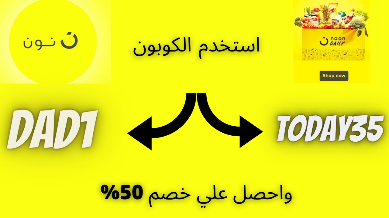 كوبون خصم 50 نون- خصومات للركب بجد 12297