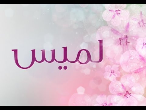 احسن و احدث اسماء البنات احلى اسماء بنات - اجدد اسامي البنات 3844 3