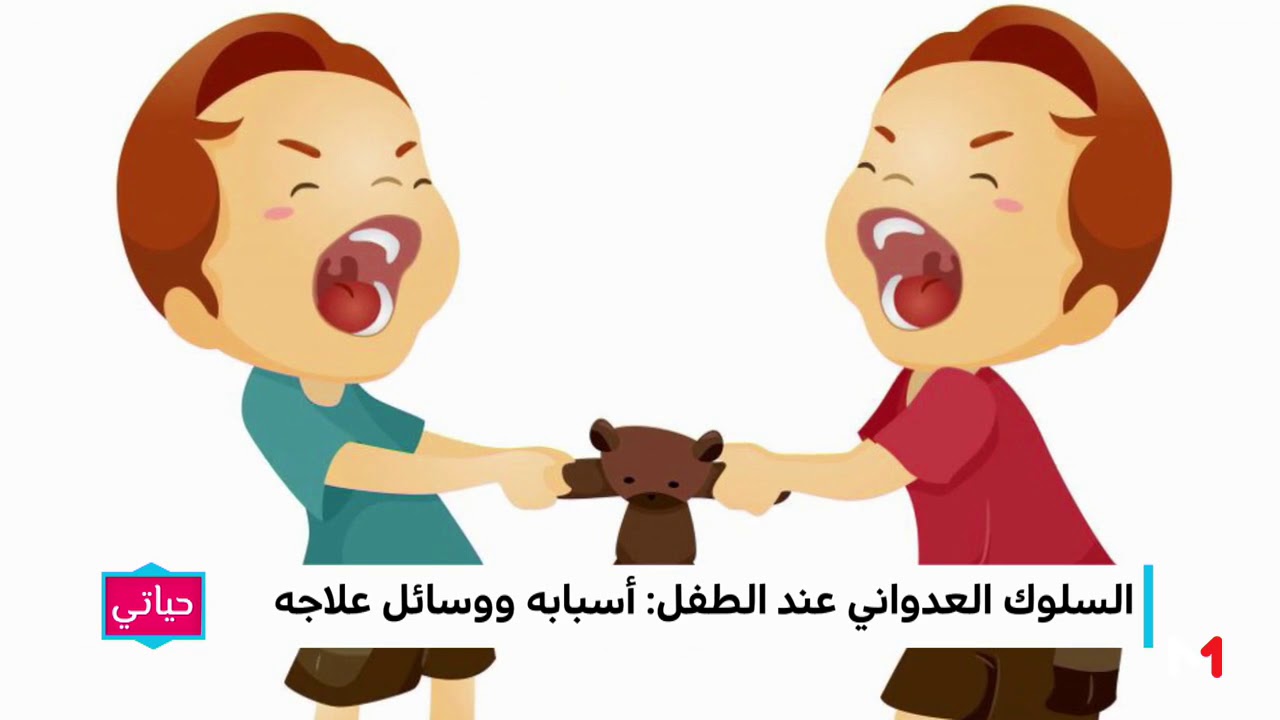 اسباب عدوانية الطفل،العوامل التي ادت الى عدوانيه الطفل 9084 6