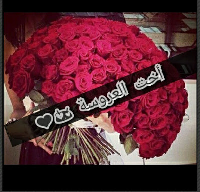 صور خلفيات اخت العروسه - صورة تهنئه روعه 6293 3