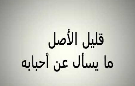 صور عن قلة الاصل- اجمل الصور عن قلة الأصل 9849