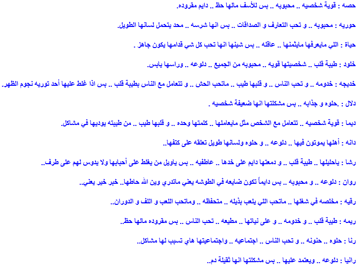 اجمل الاسماء ومعانيها صور - تعرفي علي سمات اسمك 3518 1