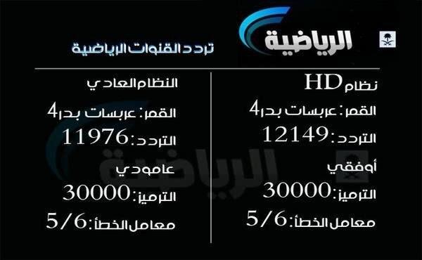 تردد السعودية الرياضية عربسات , اميز القنوات الفريدة من نوعها