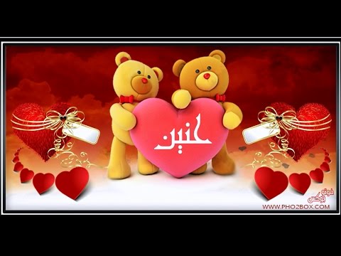 رمزيات واتس اب اسم حنين - زاد الحنين اروع رمزيات 5816 6