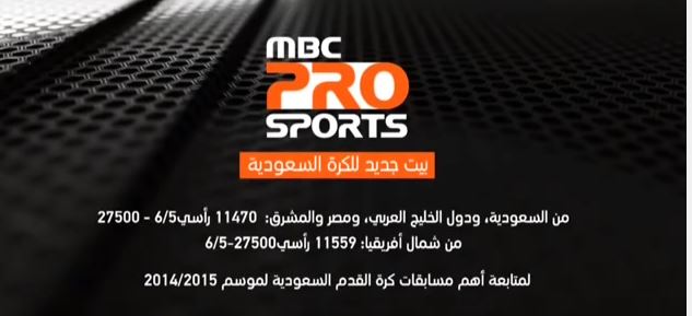 تردد قناة Mbc سبورت - اجمل قناه رياضيه 969 1