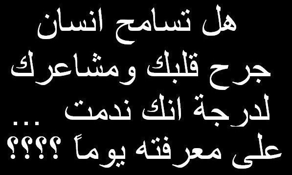 تفسير رؤية السماح في المنام للنابلسي وابن سيرين - معنى حلم التسامح 5976 1