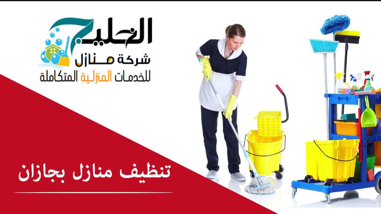 شركة تنظيف شقق بجازان،كيفية اختيار شركة التنظيف 9362 9