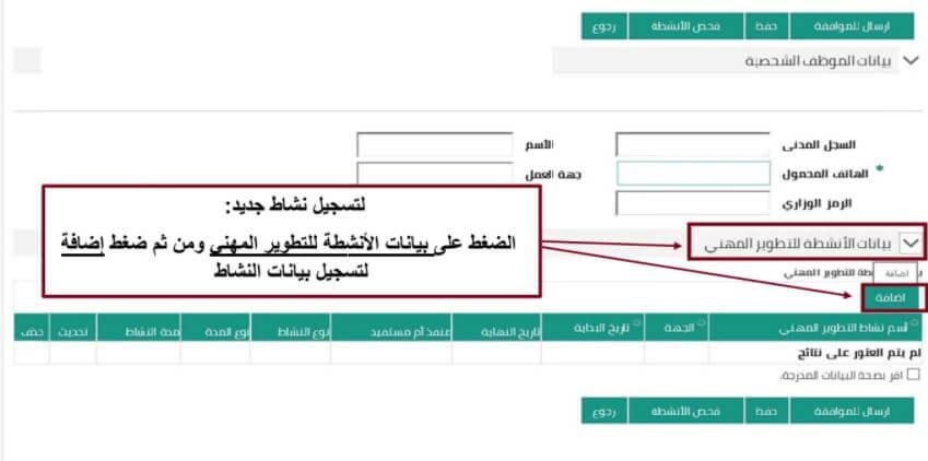 طريقة ادخال التطوير المهني في فارس , كيفيه الطوير المهني