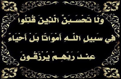 رسائل تعزية شهيد جديدة رسائل تعزية لشهداء 2020 - رحم الله شهيد الواجب والوطن 1436 1