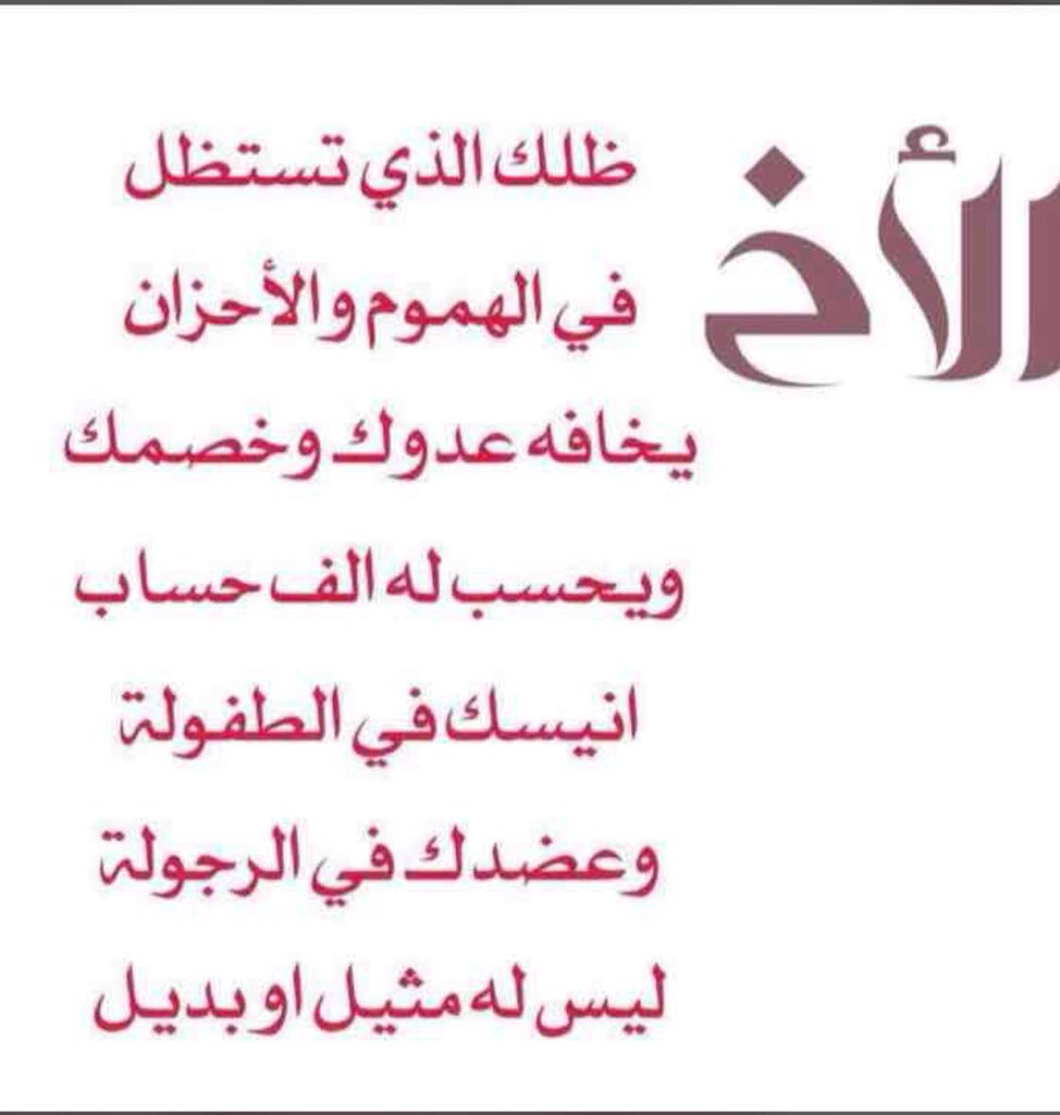 شعر مدح للاخ،اجمل شعر مدح للاخ 9090 9