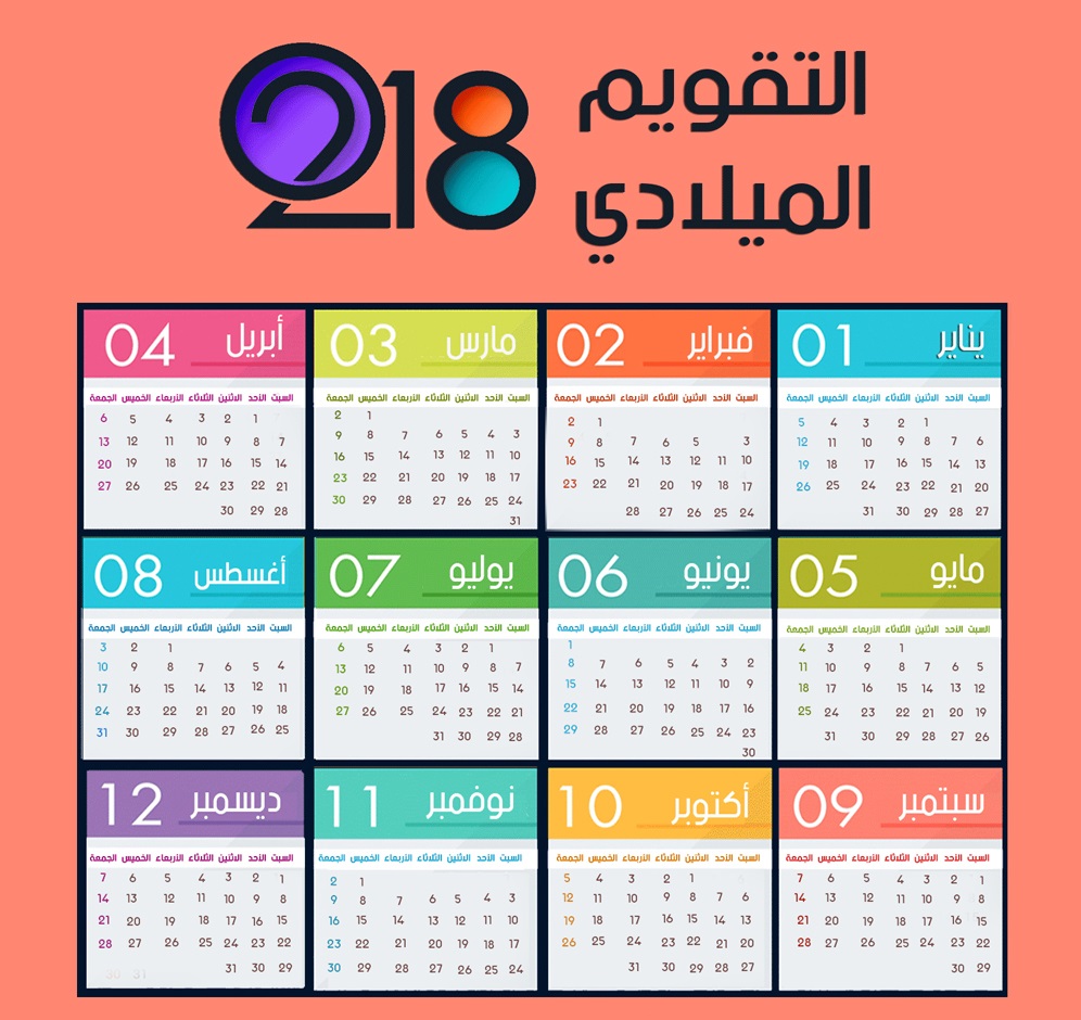 يومية 2020 ميلادي وهجري - صورة تقويم 6709 5