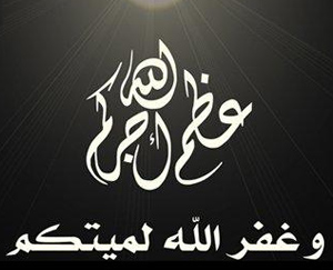 صور عظم الله اجركم - صور تعزيه 799 1