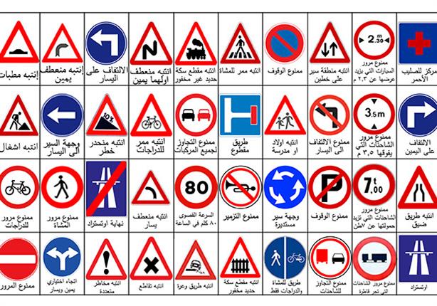 اشارات المرور بالصور فى مصر - علامات ارشادية للطريق 3644