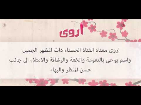 اسماء بنات مميزة ومعانيها - معاني اسماء البنات 4066 4