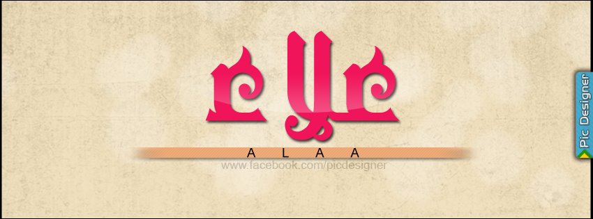 اسم علاء مزخرف - احلى تصميمات اسم علاء 6786 3