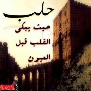 حلب يانبع من الالم , صور تعبر عن حلب