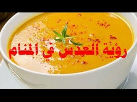 رؤية العدس في المنام لابن سيرين , تفسير حلم العدس