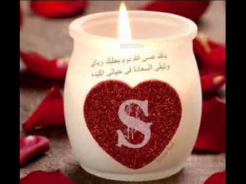 صور حروف رومانسيه - اهداءات رموز الاسامي بين العشاق 190