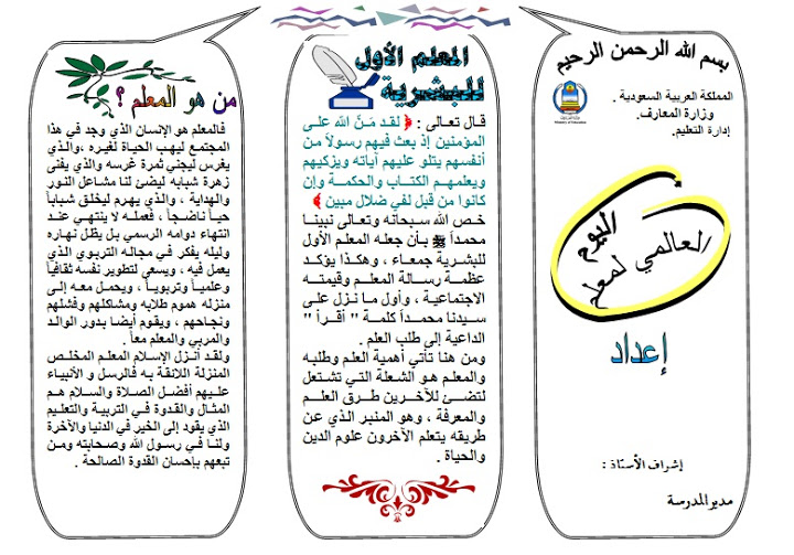 مطوية عن يوم المعلم - الاحتفال باليوم العالمي لمعلمنا 2856 3