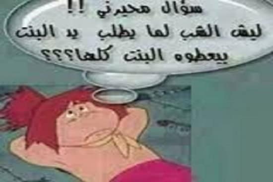 نكت يمنية مضحكة - اضحك وفرفش علي كريكاتير اليمني 3909