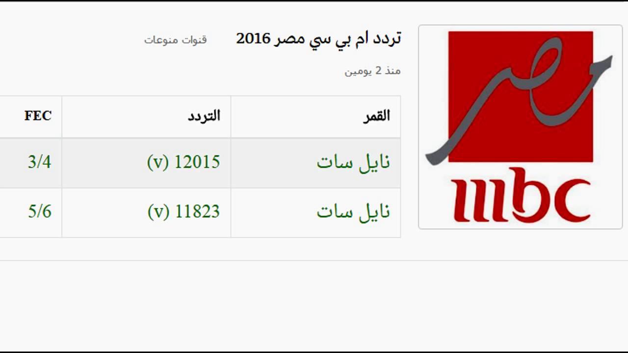 تردد ام بى سى مصر الجديد , شاهد واتمتع مع القناة المتجددة