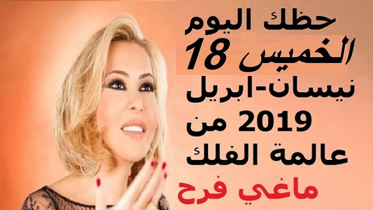 افضل الطرق لمعرفه حظك وبرجك لكي تتعلم،حظك اليوم ماغي 10430