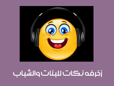 نكات مزخرفه للشات - احلي النكت للدردشة بها زخارف 3955 2