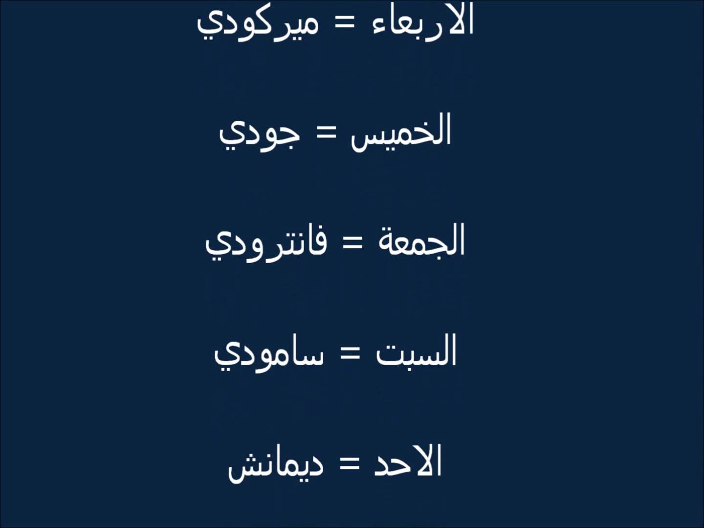 كلمات فرنسية مترجمة بالعربية - مترجمات فرنسية تحمل معانى ولا اروع 6227 7