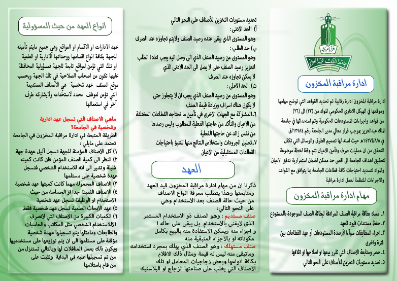 مطويات اليوم الوطني - مخطوطات عن السعودية 601