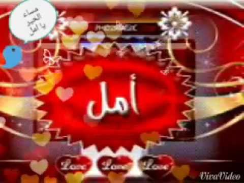 صور على اسم امل - ما اجمل اسم امل 3446 14