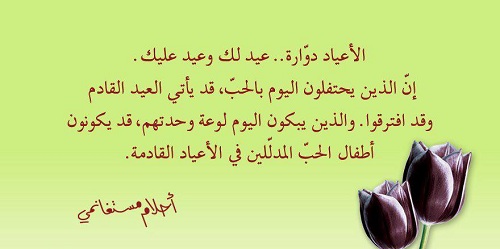 اجمل ما قيل عن العيد - العيد وجماله مع عبارات التهنئه بالعيد 10652 12