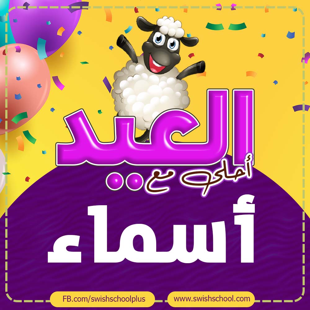 تهنئة عيد الاضحي،اجمل تهنئه بعيد الاضحى 9130 5