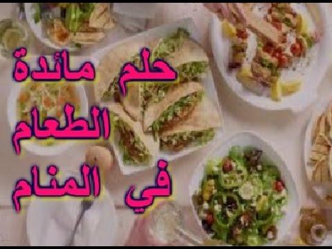 تفسير حلم المائدة - مامعني رؤية السفرة في المنام 698 2