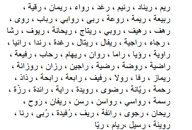 اسماء بنات عربية اصيلة نادرة صور - اسامى بنات روعه 3150 1