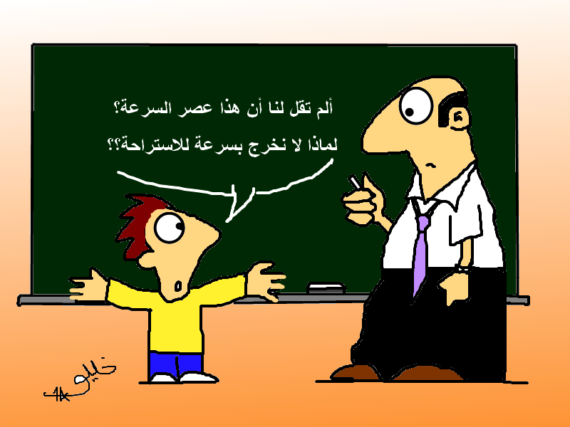 نكت مضحكة عن المدرسة - اجمل نكت عن المدرسه 4345 1