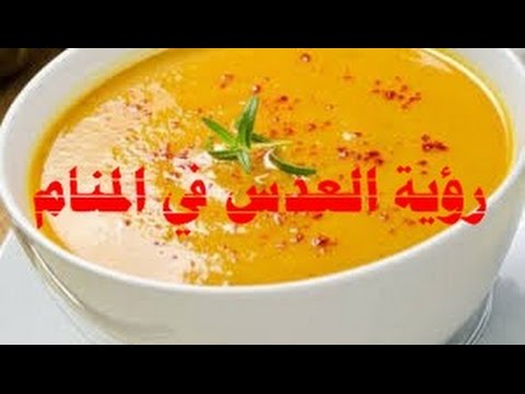 رؤية العدس في المنام لابن سيرين - تفسير حلم العدس 6086