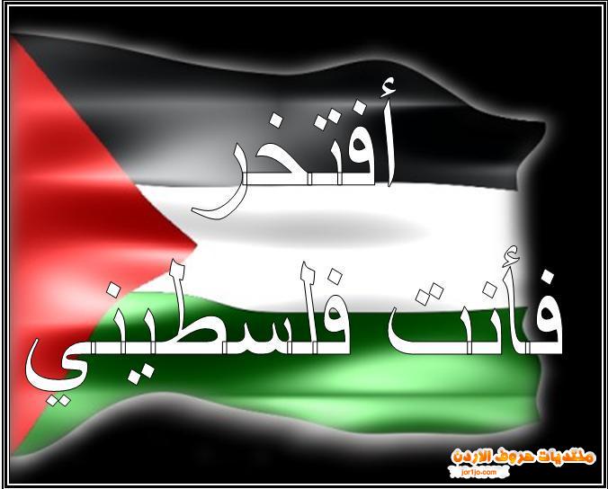 صور لعلم فلسطين - صور فلسطين الحبيبه 2076 1