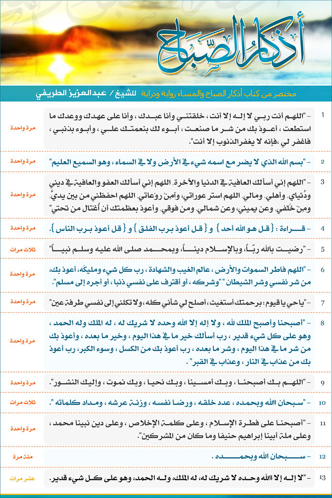 اذكار الصباح والمساء مكتوبه - حصن نفسك باذكار الصباح والمساء 10665 6