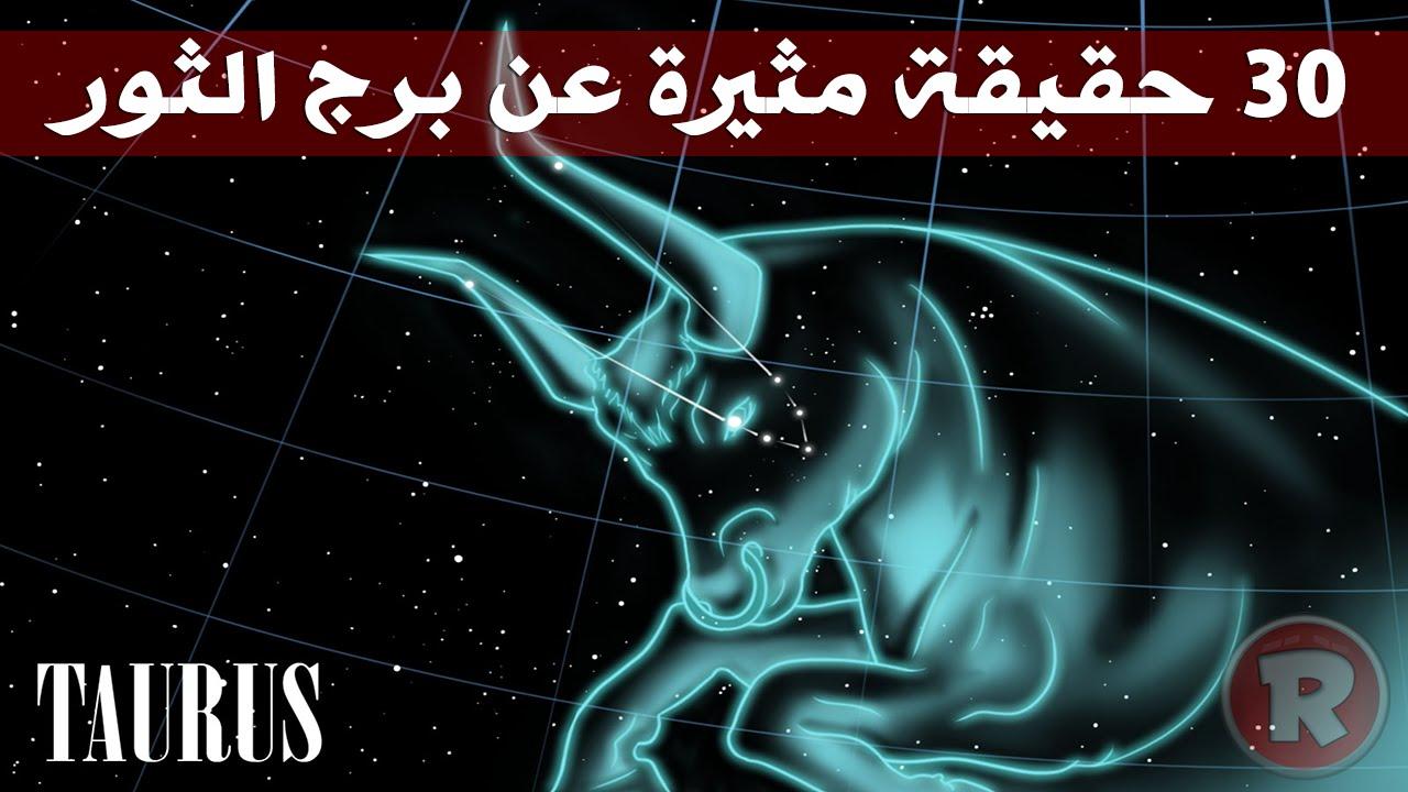 برج ثور 2024 , مميزات وعيوب برج الثور