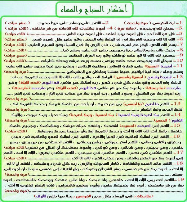 اذكار الصباح والمساء مكتوبه , حصن نفسك باذكار الصباح والمساء