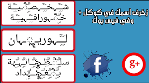 اسماء مزخرفه فيس , , حب وغرام