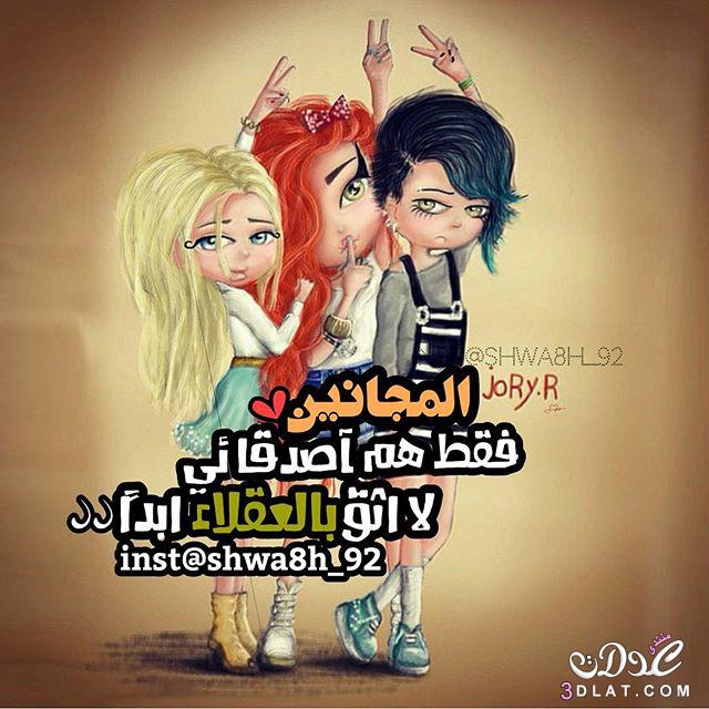 صور للاصحاب البنات - صورة صداقه مميزة 3563 4