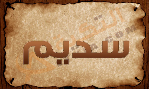 معنى اسم سديم في القران - من الاسماء الحديثة سديم تعرف على معناه 6799 1